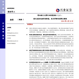 运载火箭行业专题报告：航天发射次数再创新高，技术革新促进降本增效