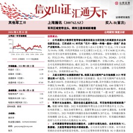 上海瀚讯研究报告：军用区域宽带龙头，期待卫星领域新增量
