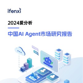 中国Al Agent市场研究报告