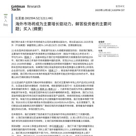 比亚迪研究报告：海外市场将成为主要增长驱动力，解答投资者的主要问题