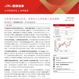 恒帅股份研究报告：汽车微电机核心企业，有望切入人形机器人电机领域