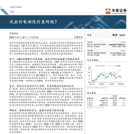 汽车行业：泛出行电动化行至何处？