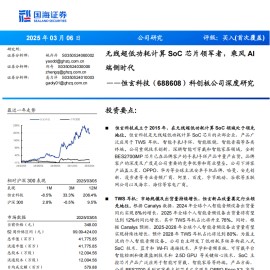 恒玄科技研究报告：无线超低功耗计算SoC芯片领军者，乘风AI端侧时代