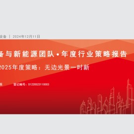 锂电池行业2025年度策略：无边光景一时新