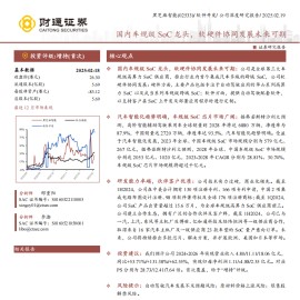 黑芝麻智能研究报告：国内车规级SOC龙头，软硬件协同发展未来可期
