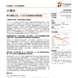 寒武纪专题报告：乘大模型之风，AI芯片元老寒武纪再度起航