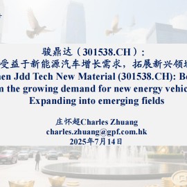 骏鼎达研究报告：受益于新能源汽车增长需求，拓展新兴领域