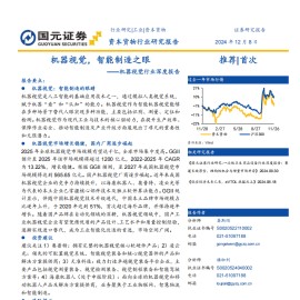 机器视觉行业分析报告：机器视觉，智能制造之眼