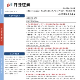 世昌股份研究报告：乘混动车高增长东风，“小巨人”领跑汽车高压燃油箱赛