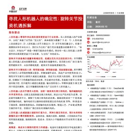 寻找人形机器人的确定性：旋转关节投资机遇拆解