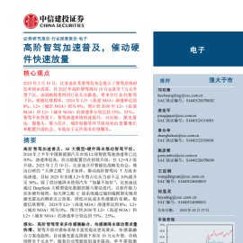 汽车电子行业专题报告：高阶智驾加速普及，催动硬件快速放量