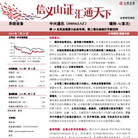 中兴通讯研究报告：乘AI东风加强算力业务布局，第二增长曲线打开新空间