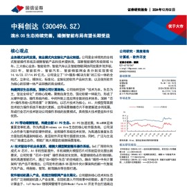 中科创达研究报告：滴水OS生态持续完善，端侧智能布局有望长期受益