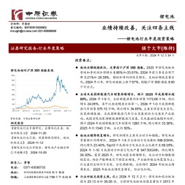 锂电池行业年度投资策略：业绩持续改善，关注四条主线