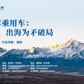 2026年乘用车行业：以高端、出海为矛破局