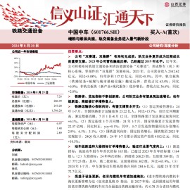 中国中车研究报告：增购与维保共振，轨交装备业务进入景气新阶段