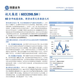 杭叉集团研究报告：60余年锐意进取，跻身世界叉车强者之列