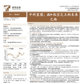 中科星图研究报告：AI+低空之王的未来之路