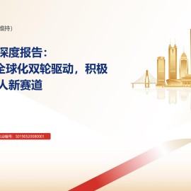 汽车行业模塑科技深度报告：新能源+全球化双轮驱动，积极布局机器人新赛道
