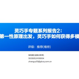 灵巧手行业研究报告：传感器，从第一性原理出发，灵巧手如何获得多模态“感觉”