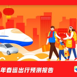 高德地图-2025年春运出行预测报告