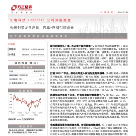 长电科技研究报告：先进封装龙头启航，汽车+存储引领成长