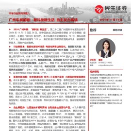 广州车展前瞻：新科技新生活，自主发力高端