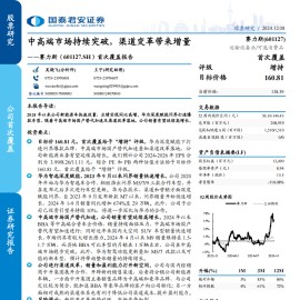 赛力斯研究报告：中高端市场持续突破，渠道变革带来增量