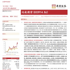远航精密研究报告：精密镍基导体材料“小巨人”，受益于新能源车等市场发展及固态电池技术革新