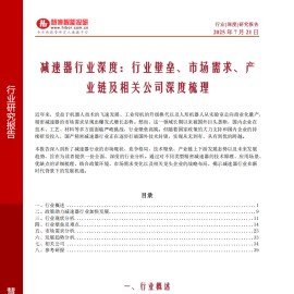 减速器行业深度报告：行业壁垒、市场需求、产业链及相关公司深度梳理