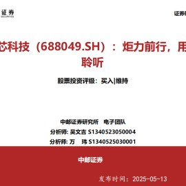 炬芯科技研究报告：炬力前行，用芯聆听