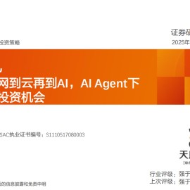 AI专题报告：从互联网到云再到AI，AIAgent下的三大投资机会