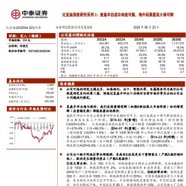 比亚迪研究报告：复盘丰田成功有迹可循，海外拓展星辰大海可期