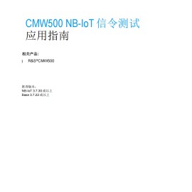 CMW500_NB-IoT测试指导书