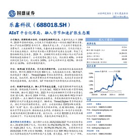 乐鑫科技研究报告：AIoT平台化布局，融入字节加速扩张生态圈