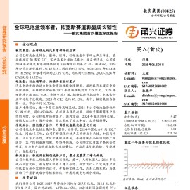 敏实集团研究报告：全球电池盒领军者，拓宽新赛道彰显成长韧性