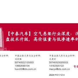 空气悬架行业研究：消费属性与底盘技术升级，高价值量与低渗透率的优质赛道