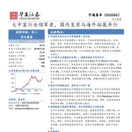 宇通客车研究报告：大中客行业领军者，国内复苏与海外拓展并行