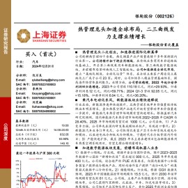 银轮股份研究报告：热管理龙头加速全球布局，二三曲线发力支撑业绩增长