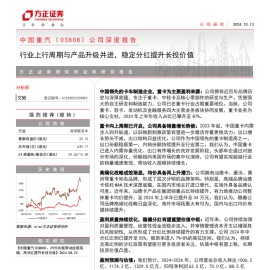 中国重汽研究报告：行业上行周期与产品升级并进，稳定分红提升长投价值