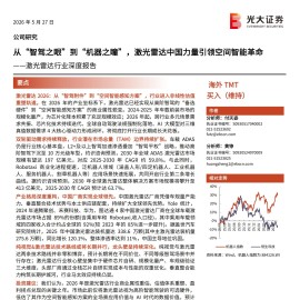 激光雷达行业深度报告：从“智驾之眼”到“机器之瞳”，激光雷达中国力量引领空间智能革命