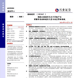 海格通信研究报告：领航无线通信与北斗导航产业，前瞻布局低轨通信卫星与低空等新领域