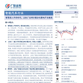 智能汽车行业专题报告：智驾进入平价时代，主机厂自研方案分化影响产业格局