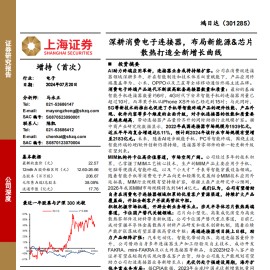 鸿日达研究：深耕消费电子连接器，布局新能源&芯片散热打造全新增长曲线