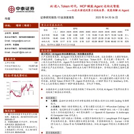 从技术演进到算力消耗估算，深度拆解AI Agent：AI进入Token时代，MCP赋能Agent迈向泛智能