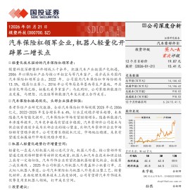 模塑科技公司研究报告：汽车保险杠领军企业，机器人轻量化开辟第二增长点