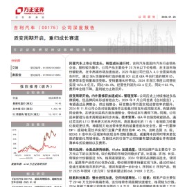 吉利汽车研究报告：质变周期开启，重归成长赛道