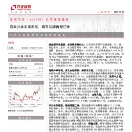 江淮汽车研究报告：商乘并举多面发展，尊界品牌再塑江淮