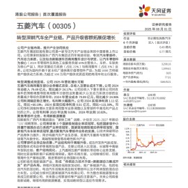 五菱汽车研究报告：转型深耕汽车全产业链，产品升级客群拓展促增长