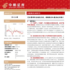 亚普股份研究报告：汽车零部件出海先行者，持续高分红兼具成长潜力